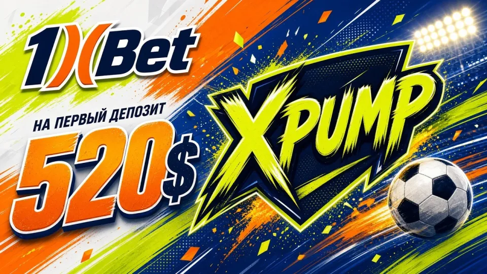 Промокод 1XBET на сегодня XPUMP или регистрация без кода — что выгоднее новому игроку